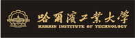 哈爾濱工業(yè)大學(xué)